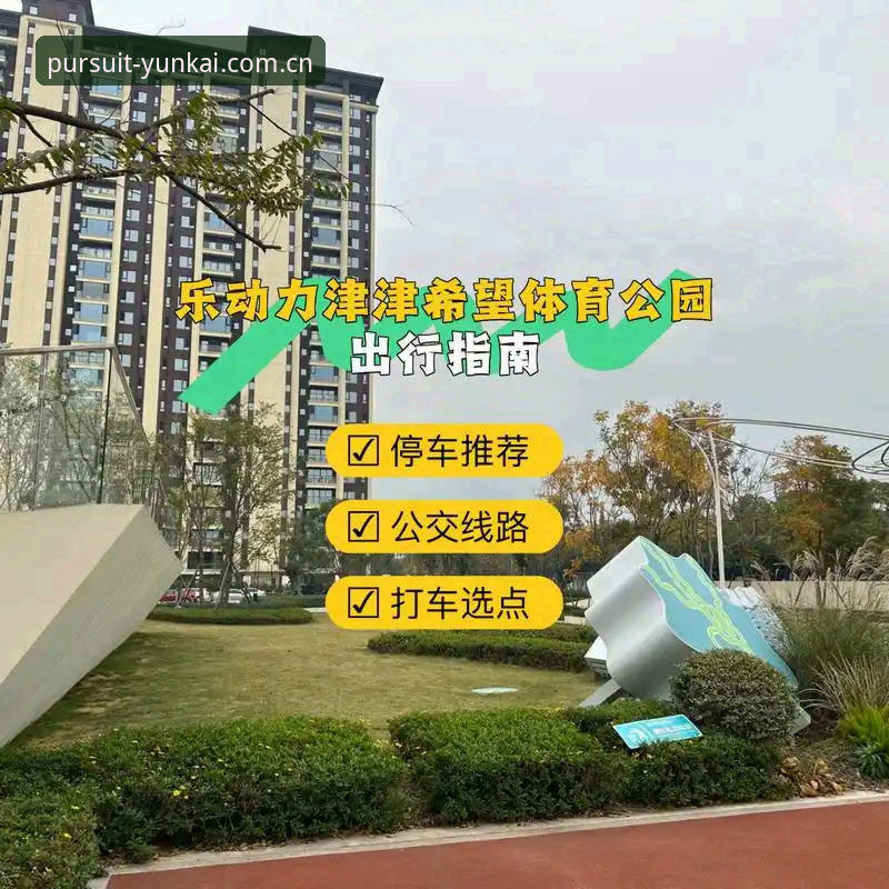 云开体育平台登录优化完整指南：从入口变更到故障排除